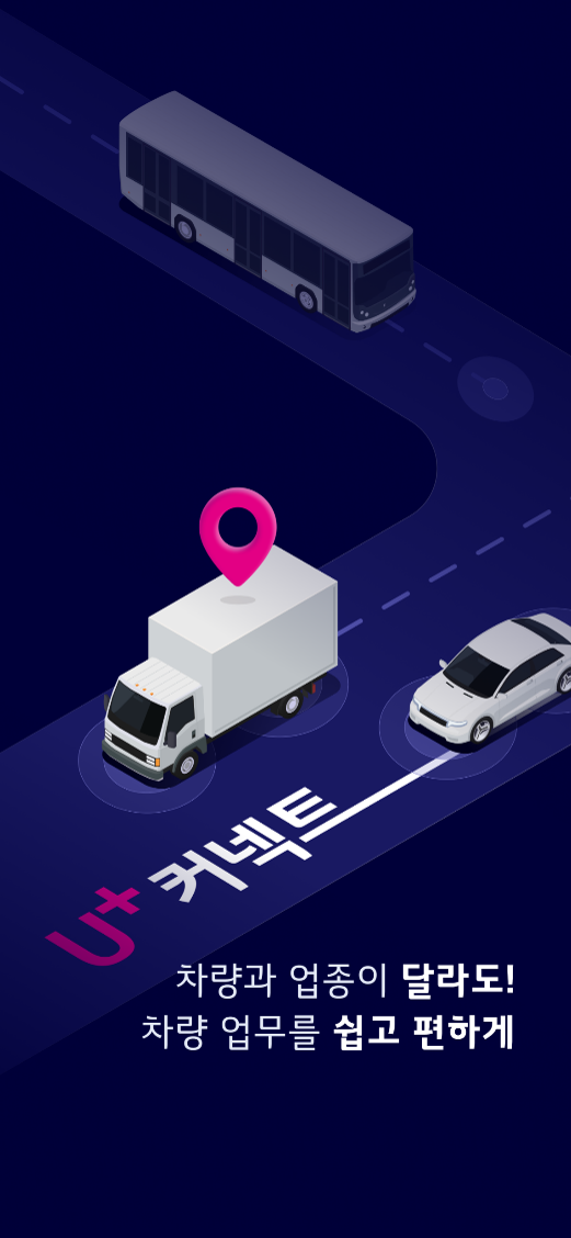 차량과 업종이 달라진다